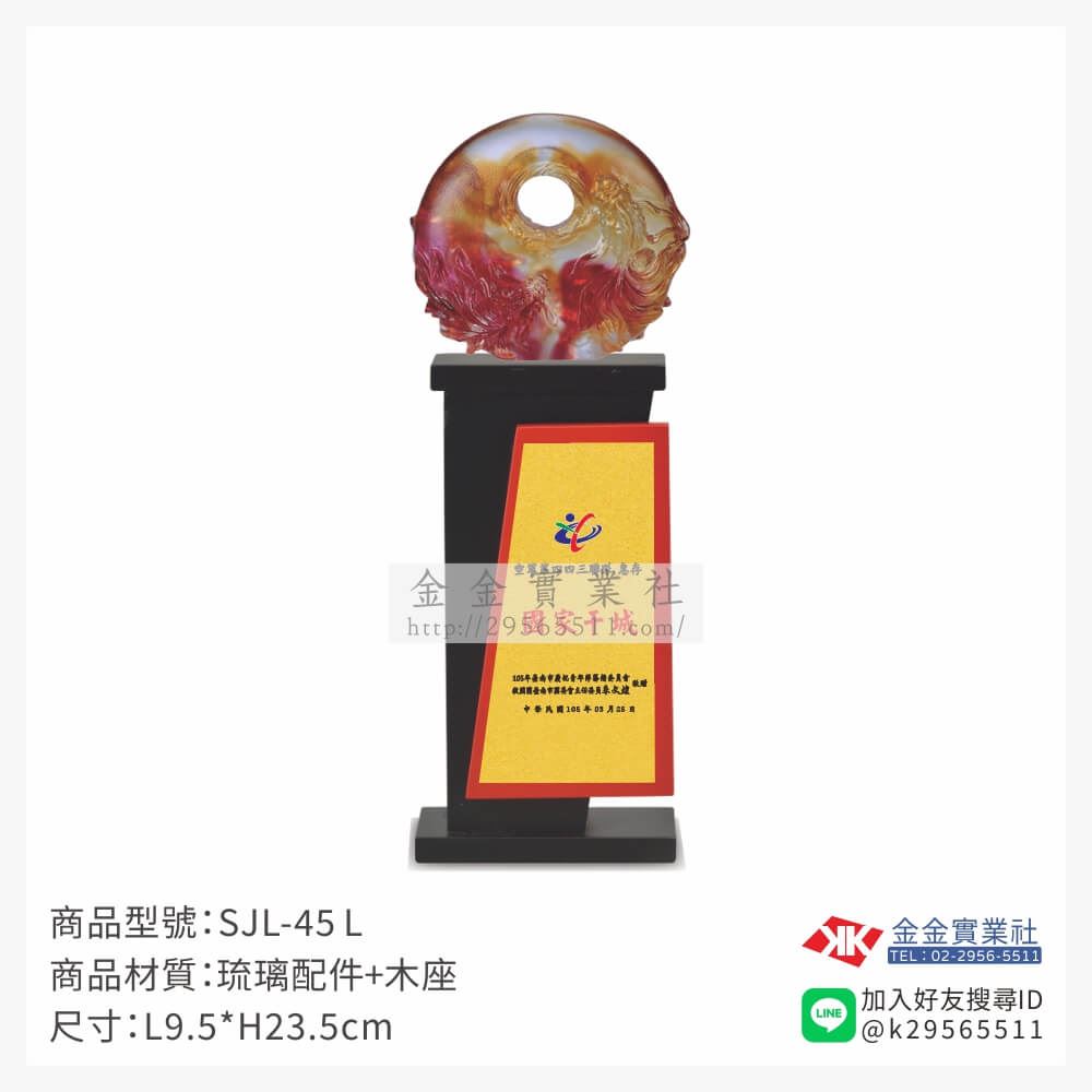 琉璃造型獎座SJL-45L產品圖片