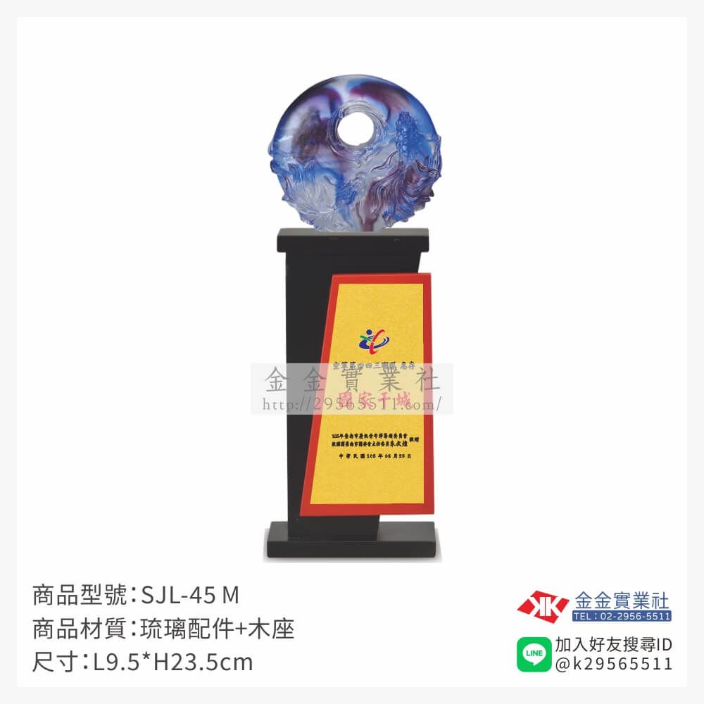 琉璃造型獎座SJL-45M產品圖片