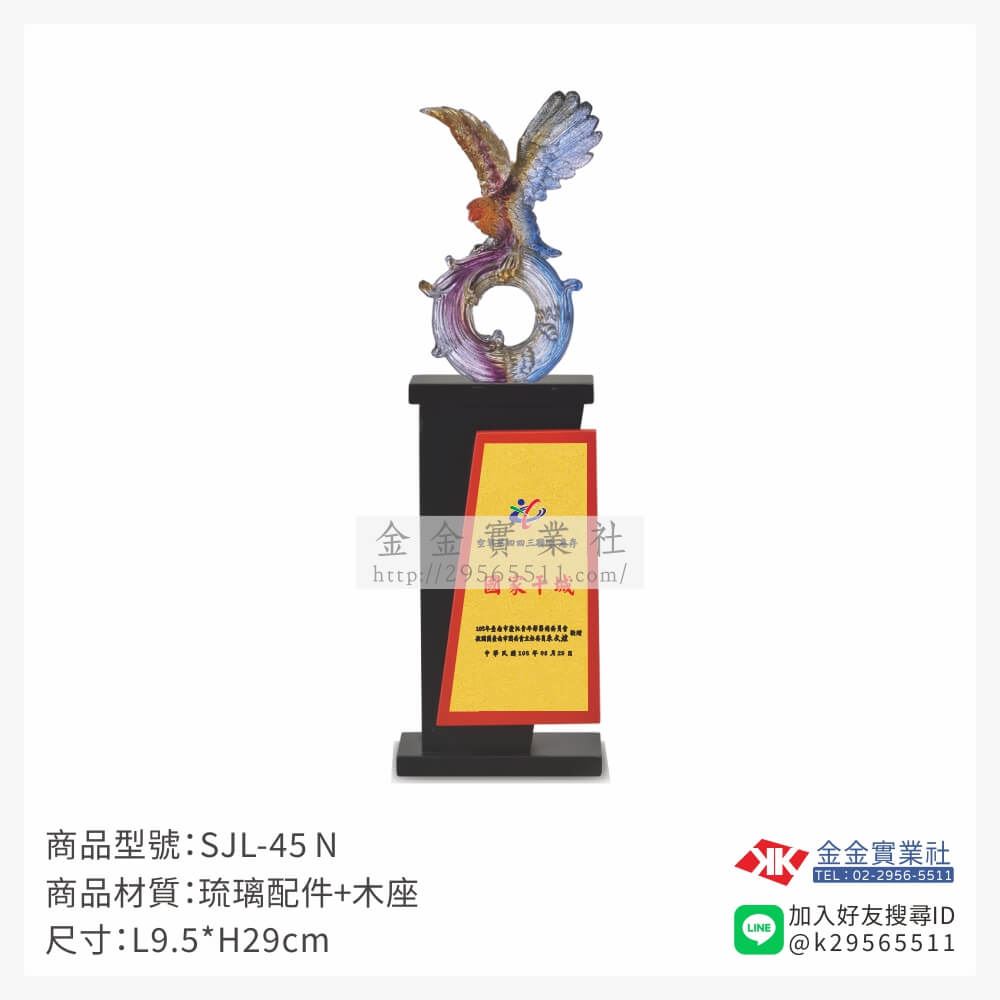 琉璃造型獎座SJL-45N產品圖片