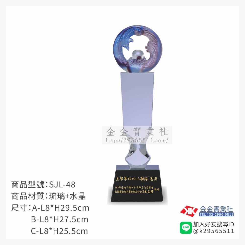 琉璃獎座SJL-48產品圖片