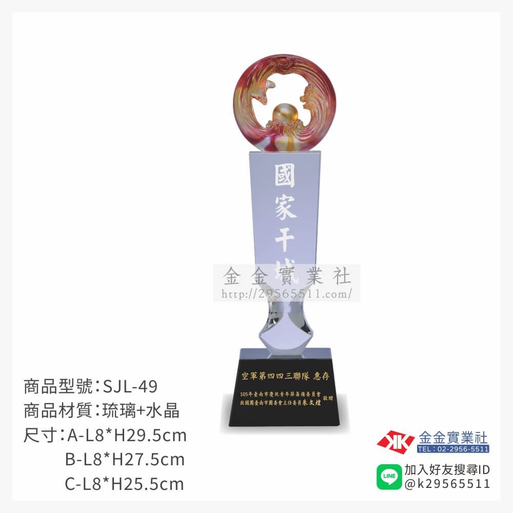 琉璃獎座SJL-49產品圖片