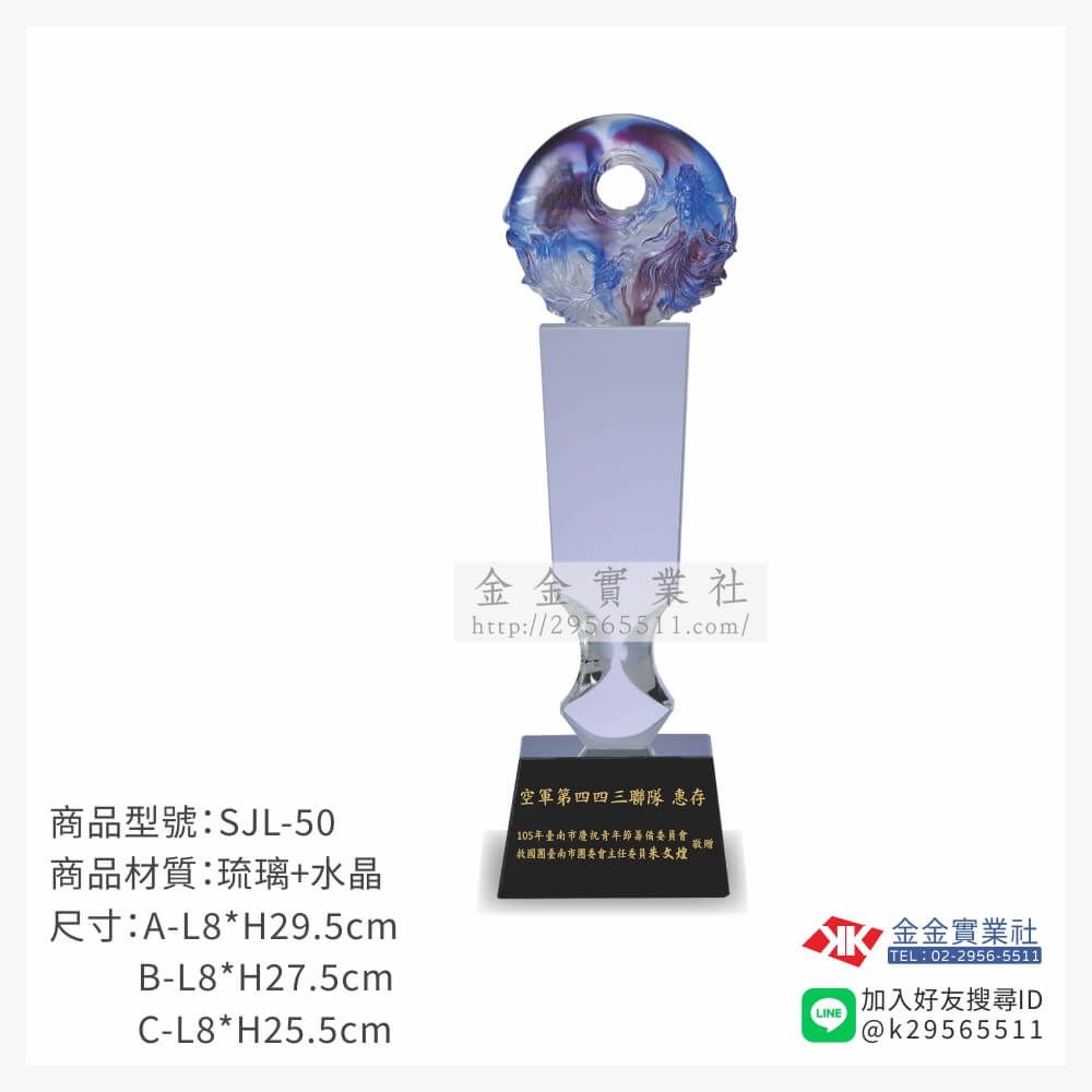 琉璃獎座SJL-50產品圖片