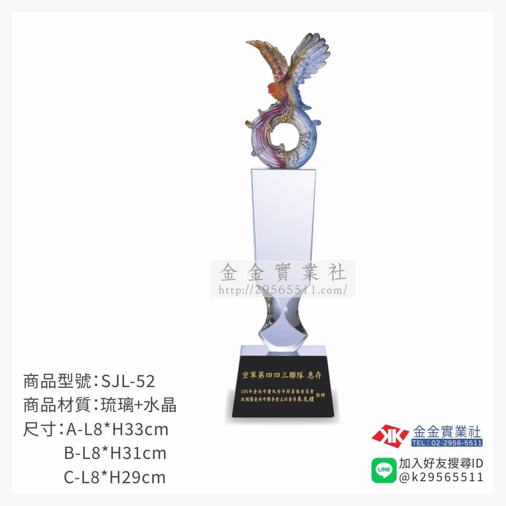 琉璃獎座SJL-52產品圖片