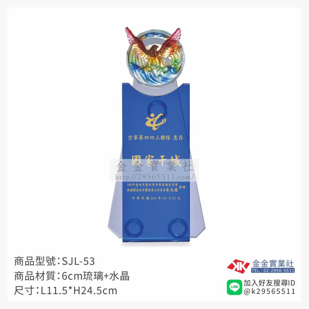 琉璃獎座SJL-53產品圖片