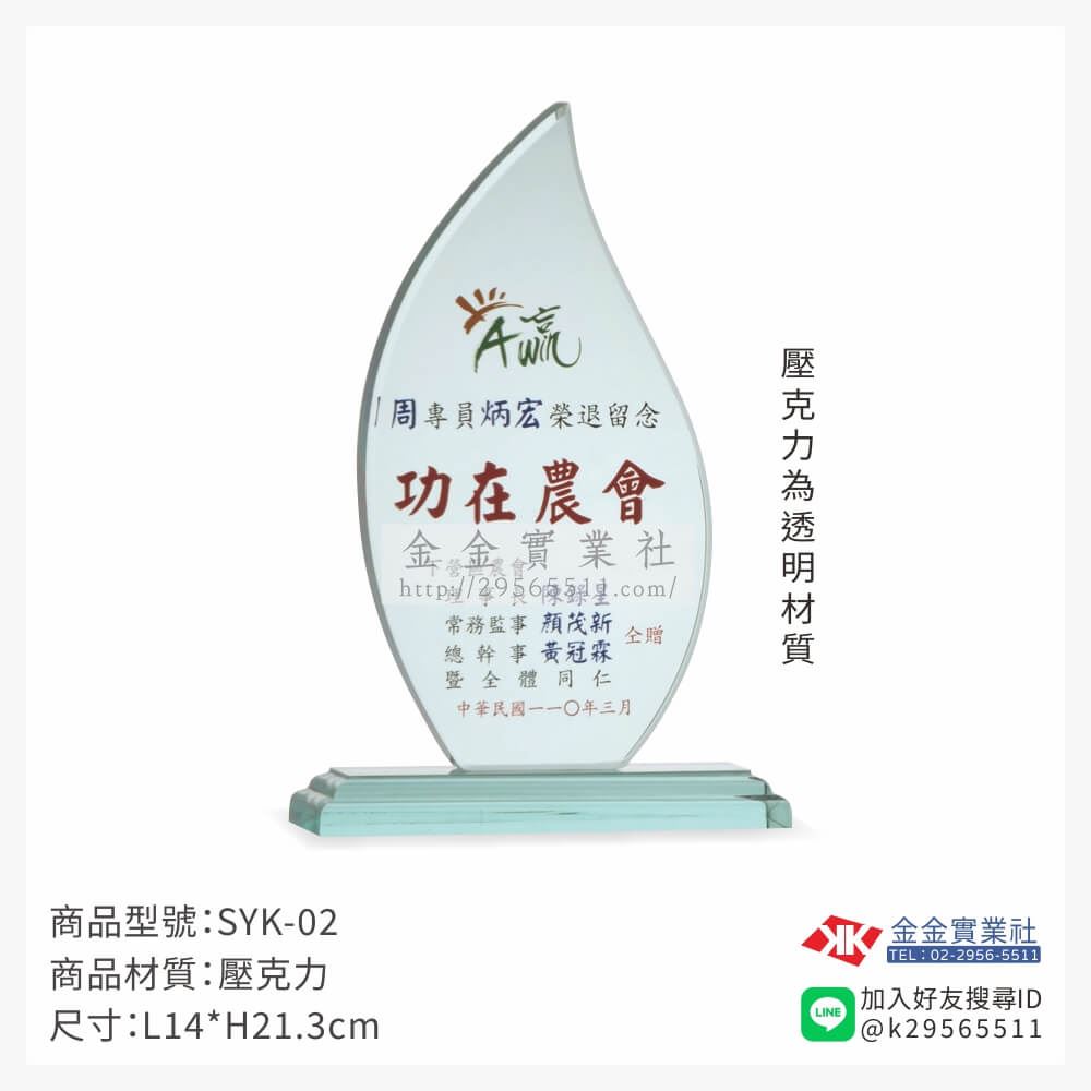 壓克力獎牌SYK-02產品圖片