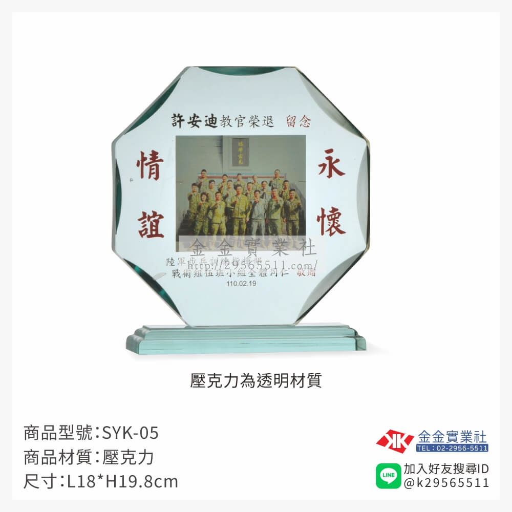 壓克力獎牌SYK-05產品圖片