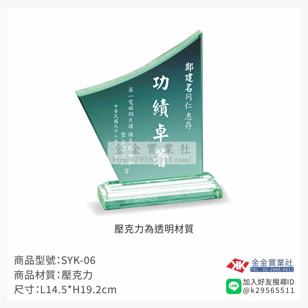 壓克力獎牌SYK-06產品圖片