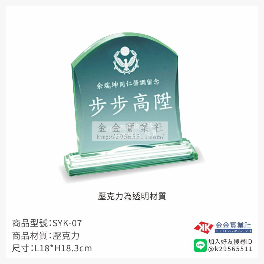 壓克力獎牌SYK-07產品圖片