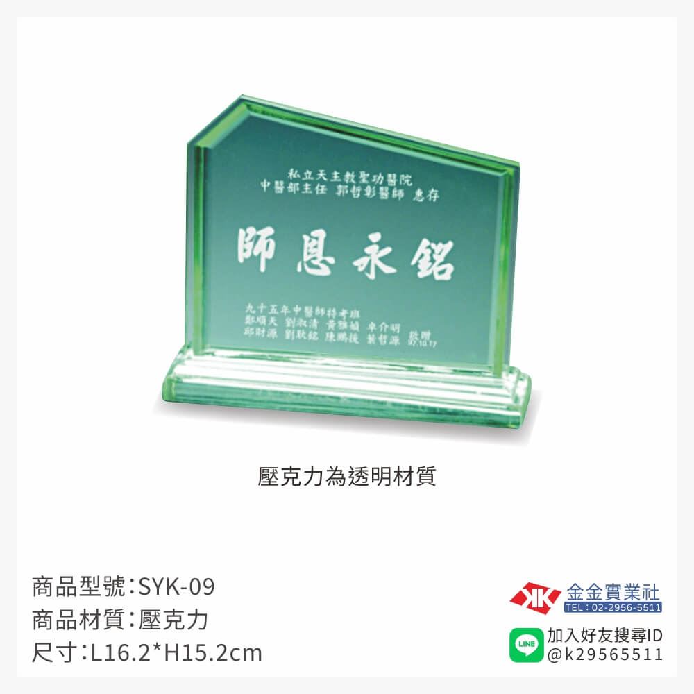 壓克力獎牌SYK-09產品圖片