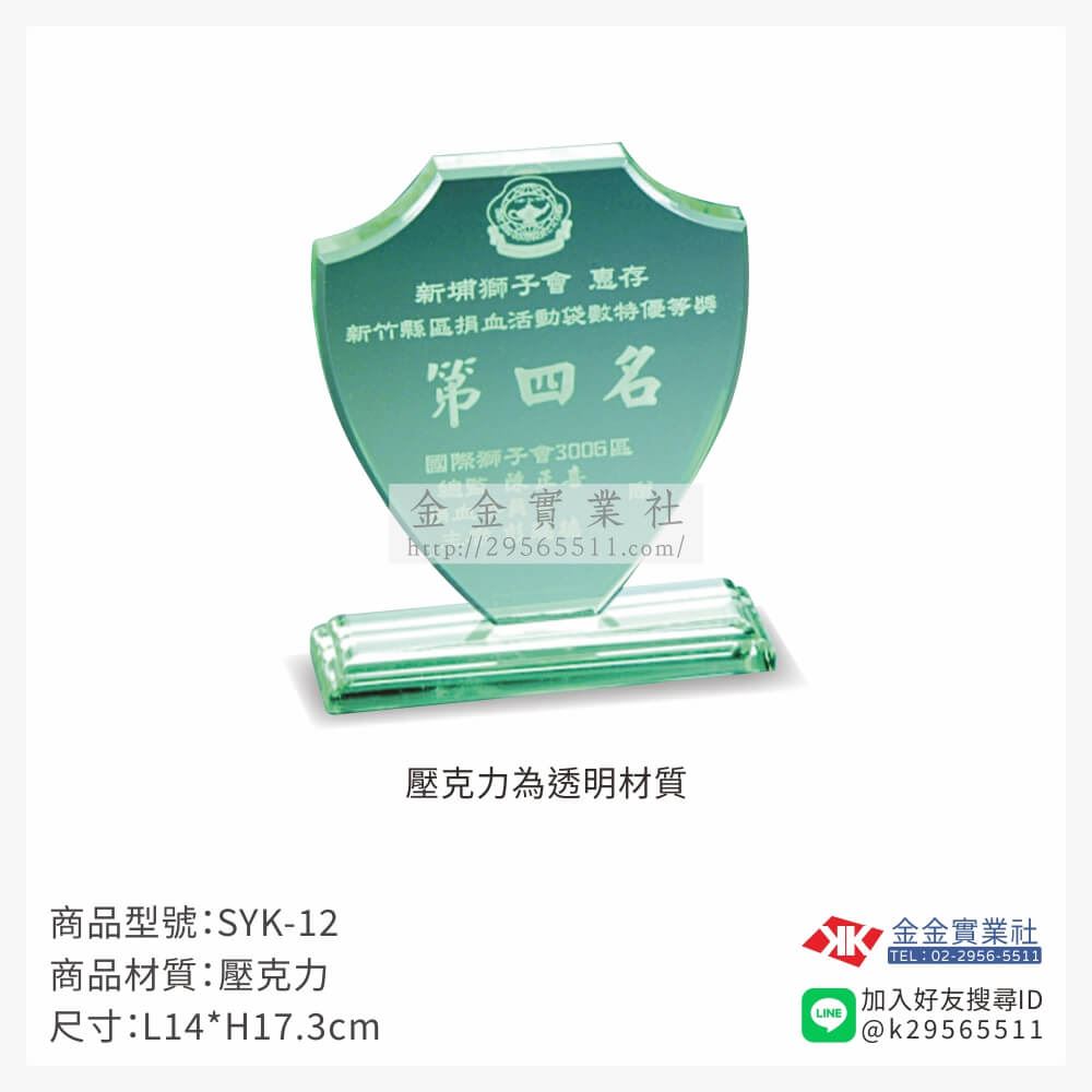 壓克力獎牌SYK-12產品圖片