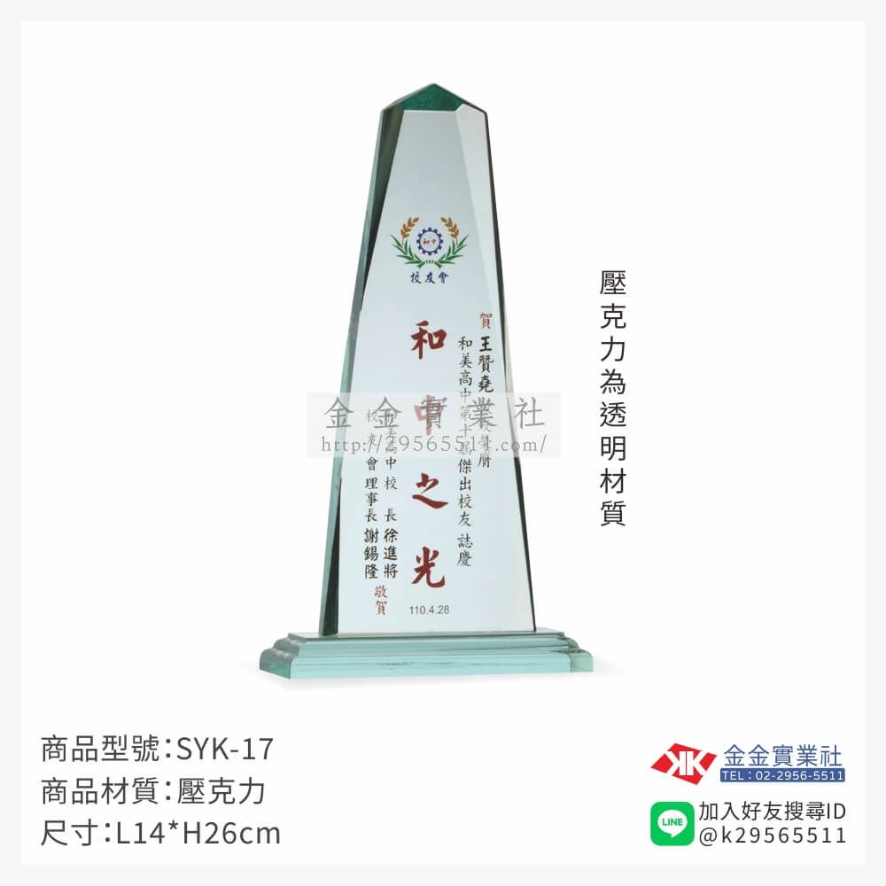 壓克力獎牌SYK-17產品圖片