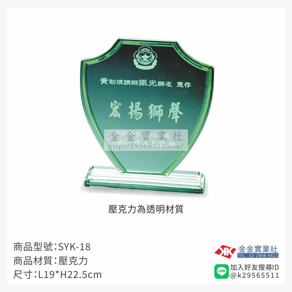 壓克力獎牌SYK-18產品圖片