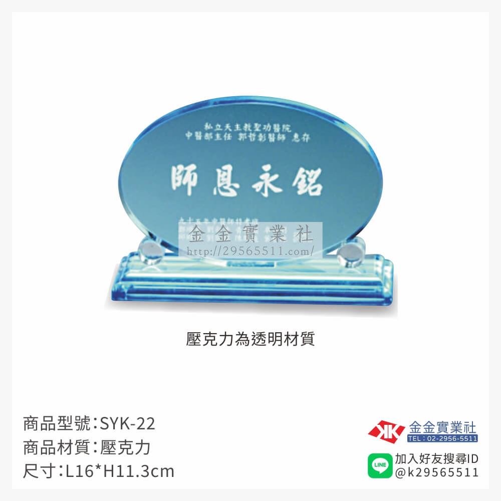 壓克力獎牌SYK-22產品圖片