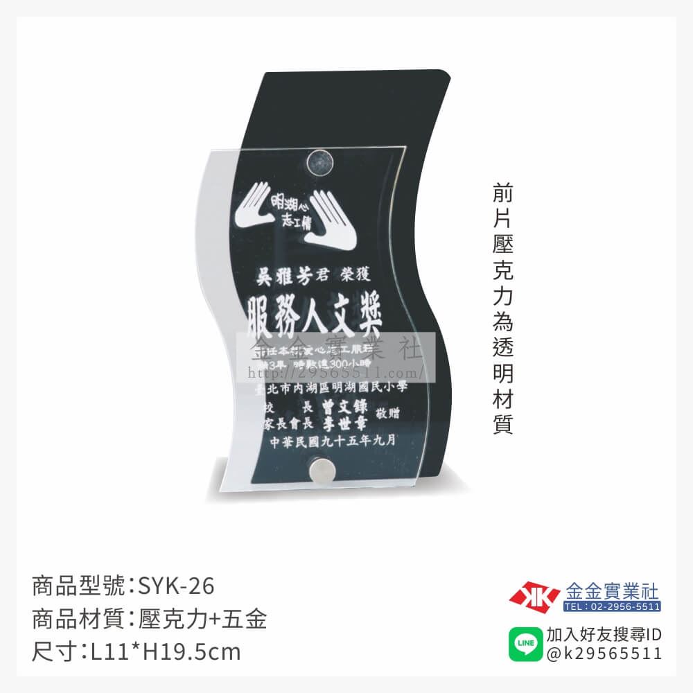 壓克力獎牌SYK-26產品圖片