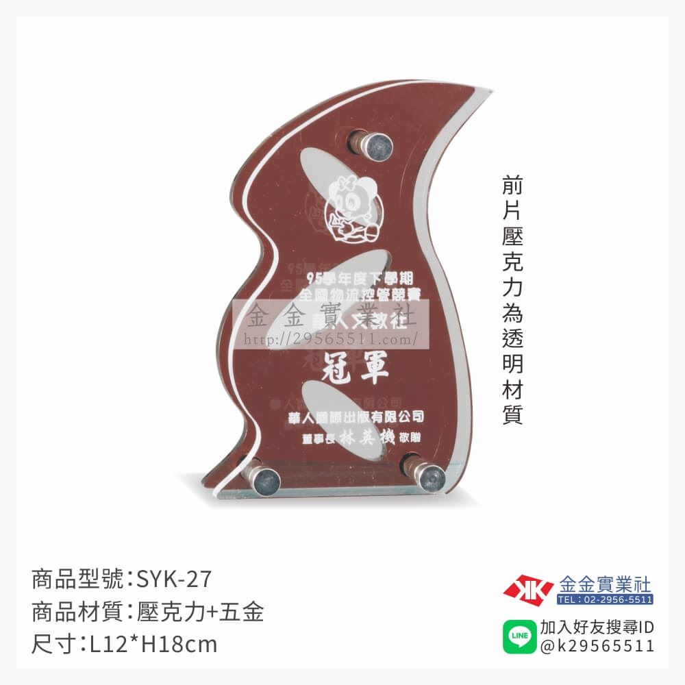 壓克力獎牌ISYK-27產品圖片