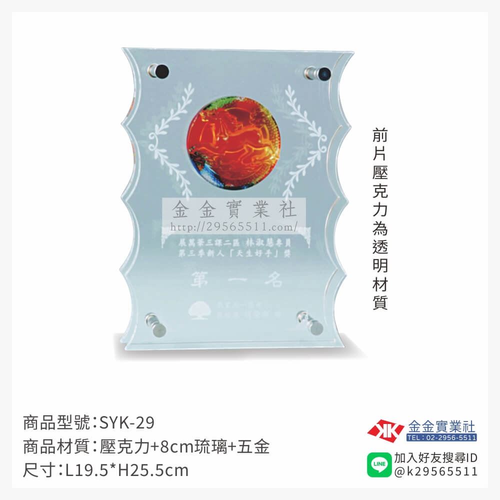 壓克力獎牌SYK-29產品圖片