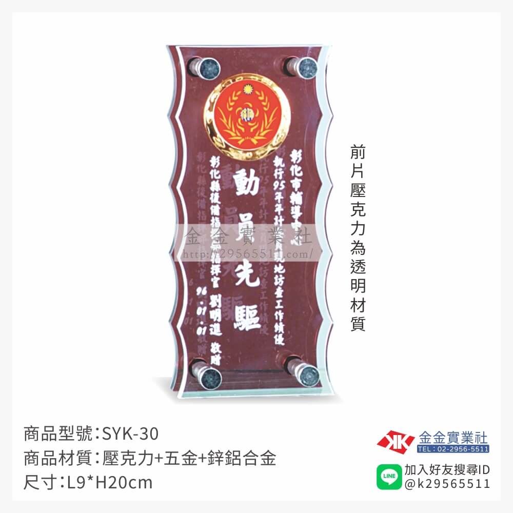 壓克力獎牌ISYK-30產品圖片