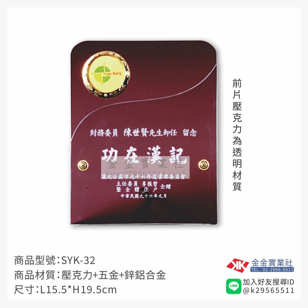 壓克力獎牌ISYK-32產品圖片