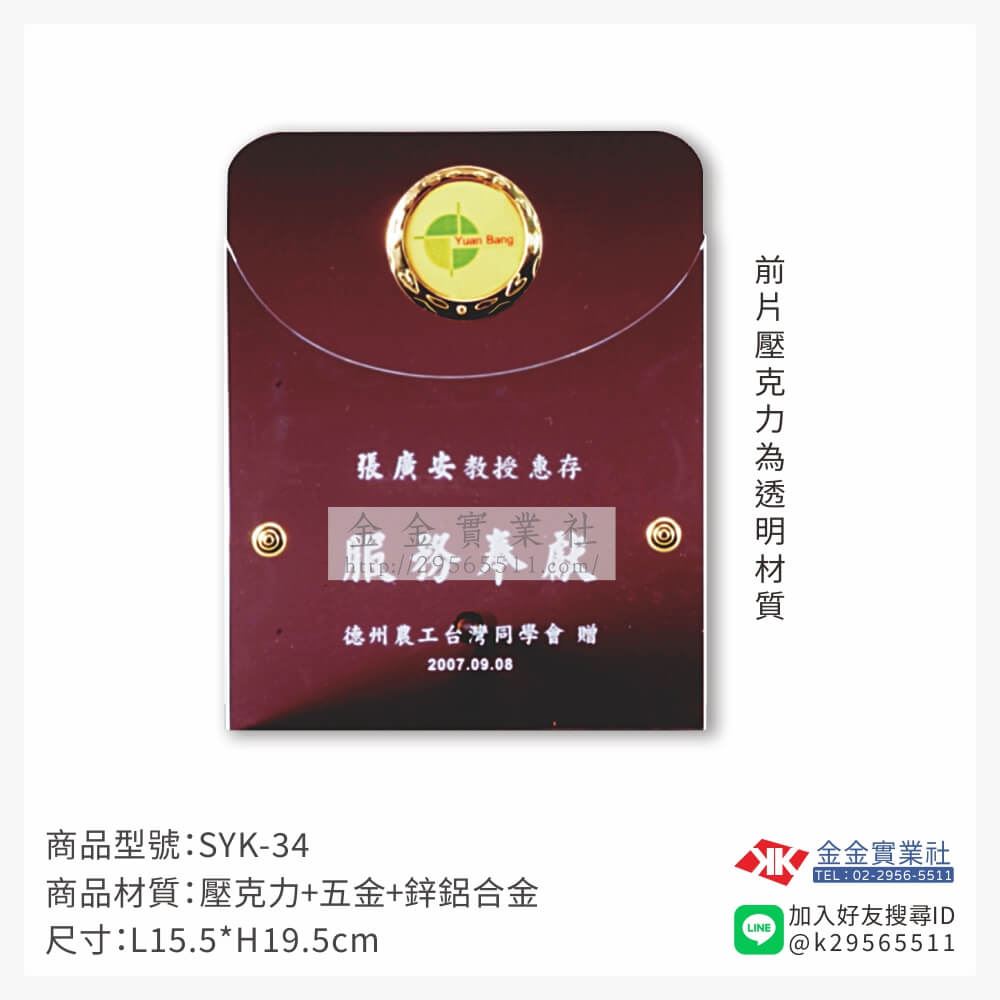 壓克力獎牌ISYK-34產品圖片