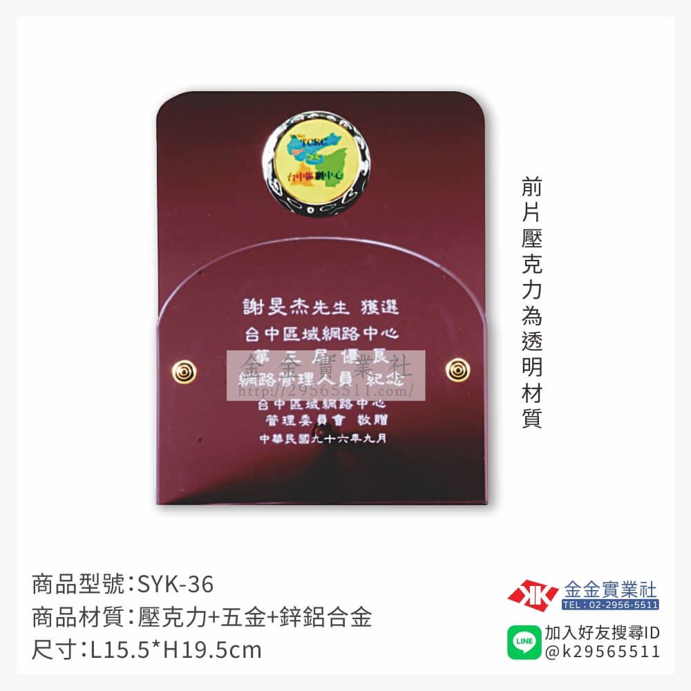 壓克力獎牌ISYK-36產品圖片