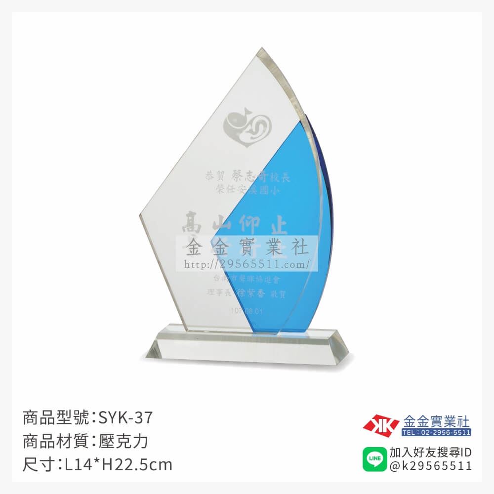 壓克力獎牌SYK-37產品圖片