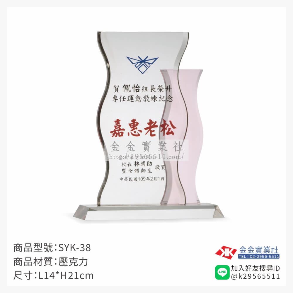 壓克力獎牌SYK-38產品圖片