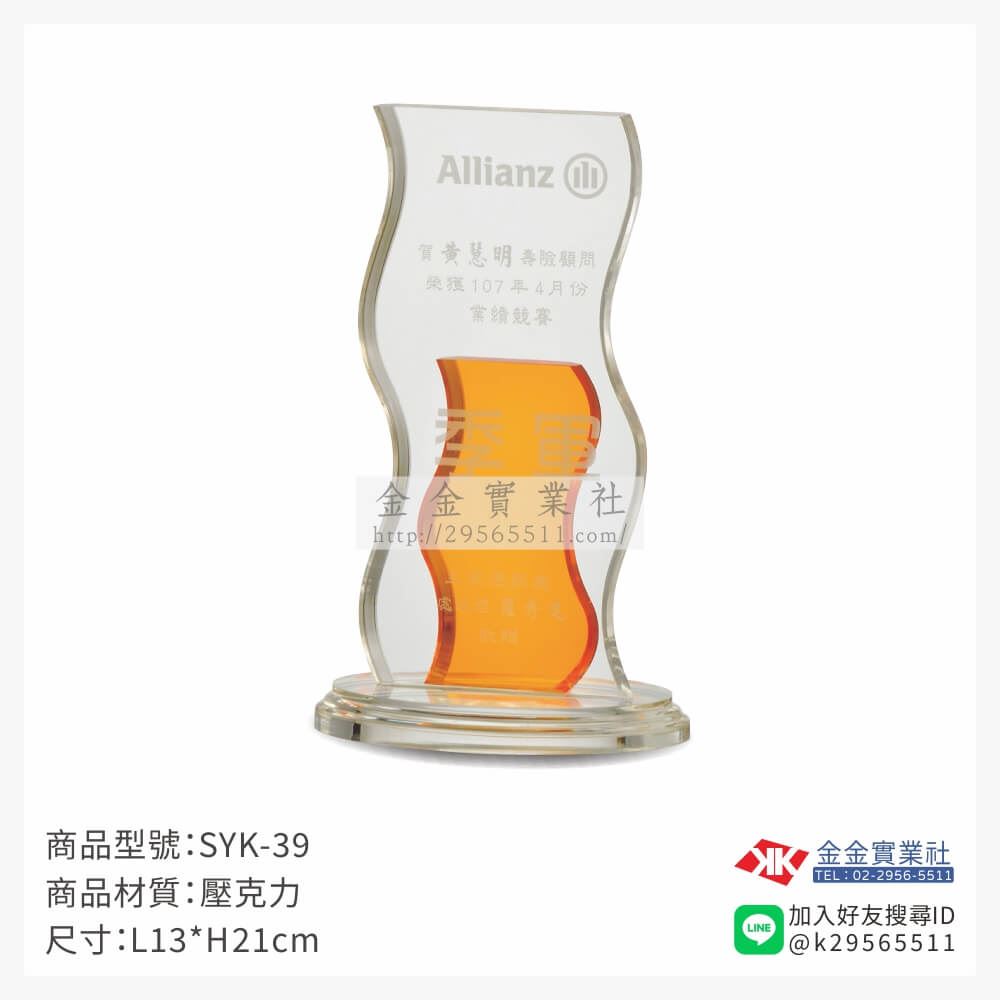 壓克力獎牌SYK-39產品圖片