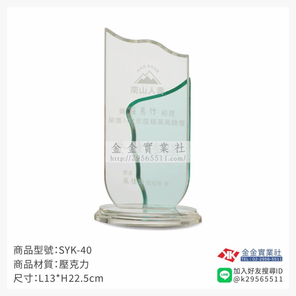 壓克力獎牌SYK-40產品圖片