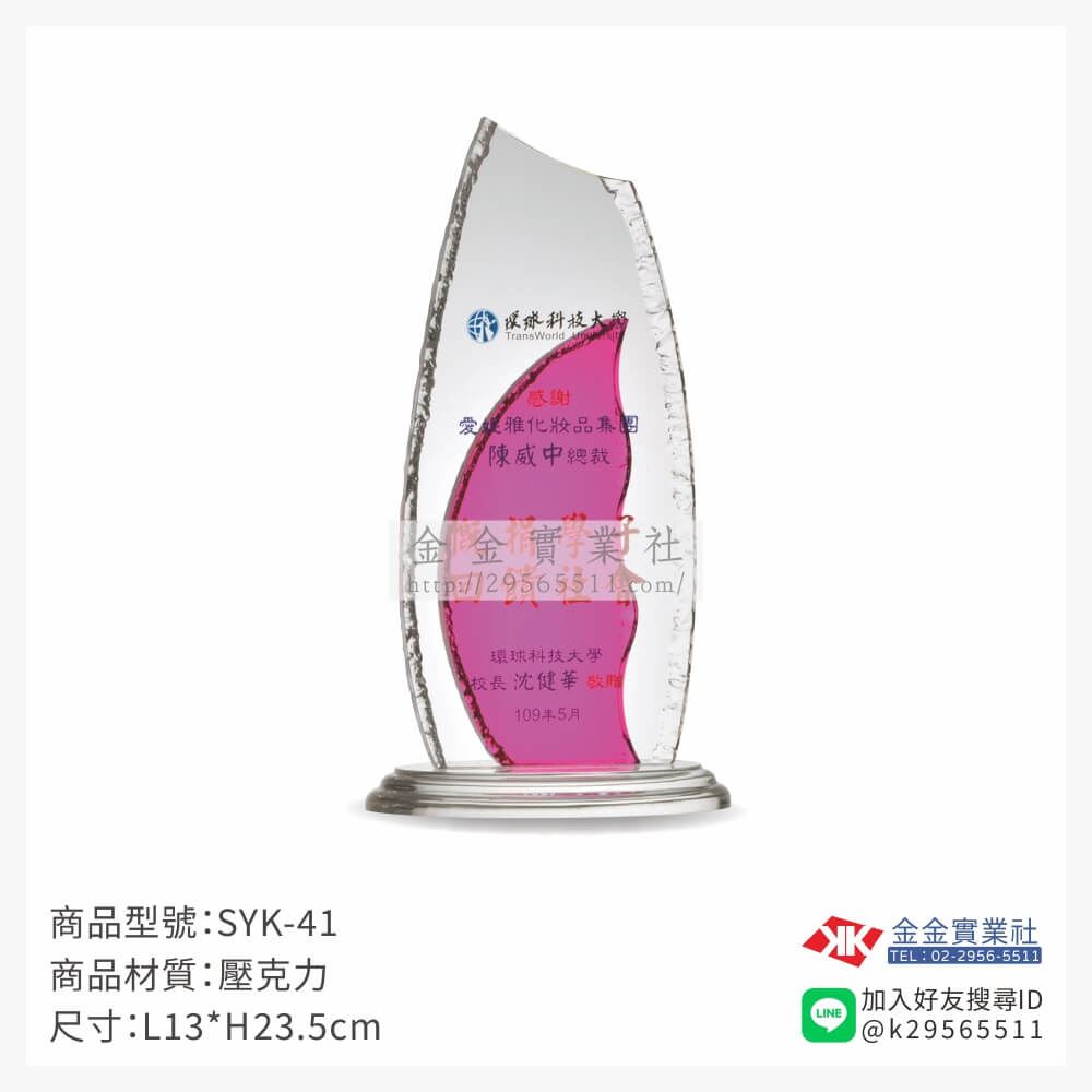 壓克力獎牌SYK-41產品圖片