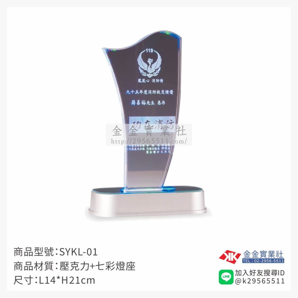 壓克力獎牌ISYKL-01產品圖片