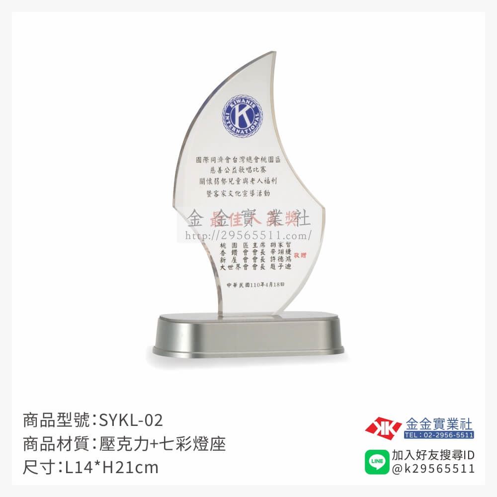 壓克力獎牌ISYKL-02產品圖片