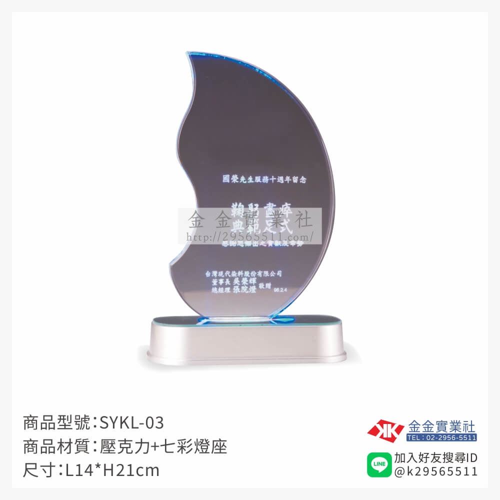壓克力獎牌ISYKL-03產品圖片