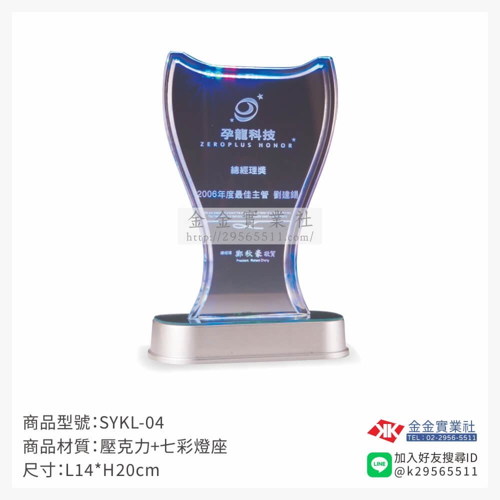 壓克力獎牌ISYKL-04產品圖片