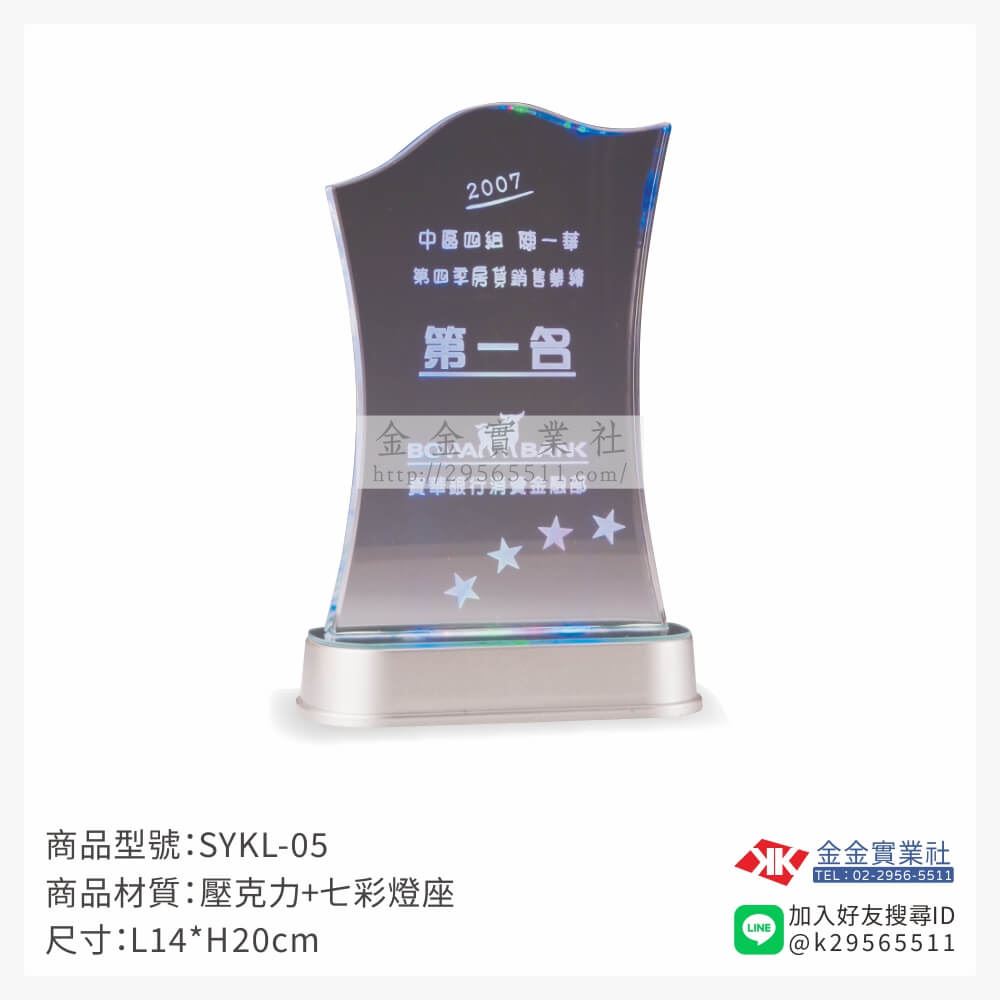 壓克力獎牌ISYKL-05產品圖片