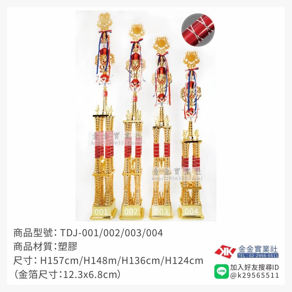 TDJ-001/002/003/004特價獎盃