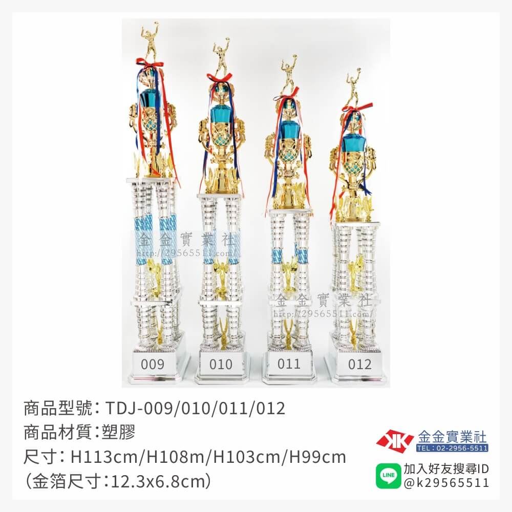 TDJ-009/010/011/012特價獎盃