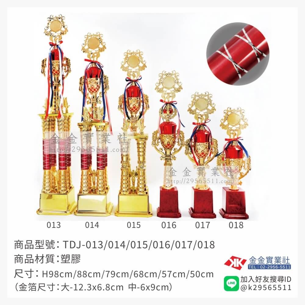 TDJ-013/014/015/016/017/018特價獎盃
