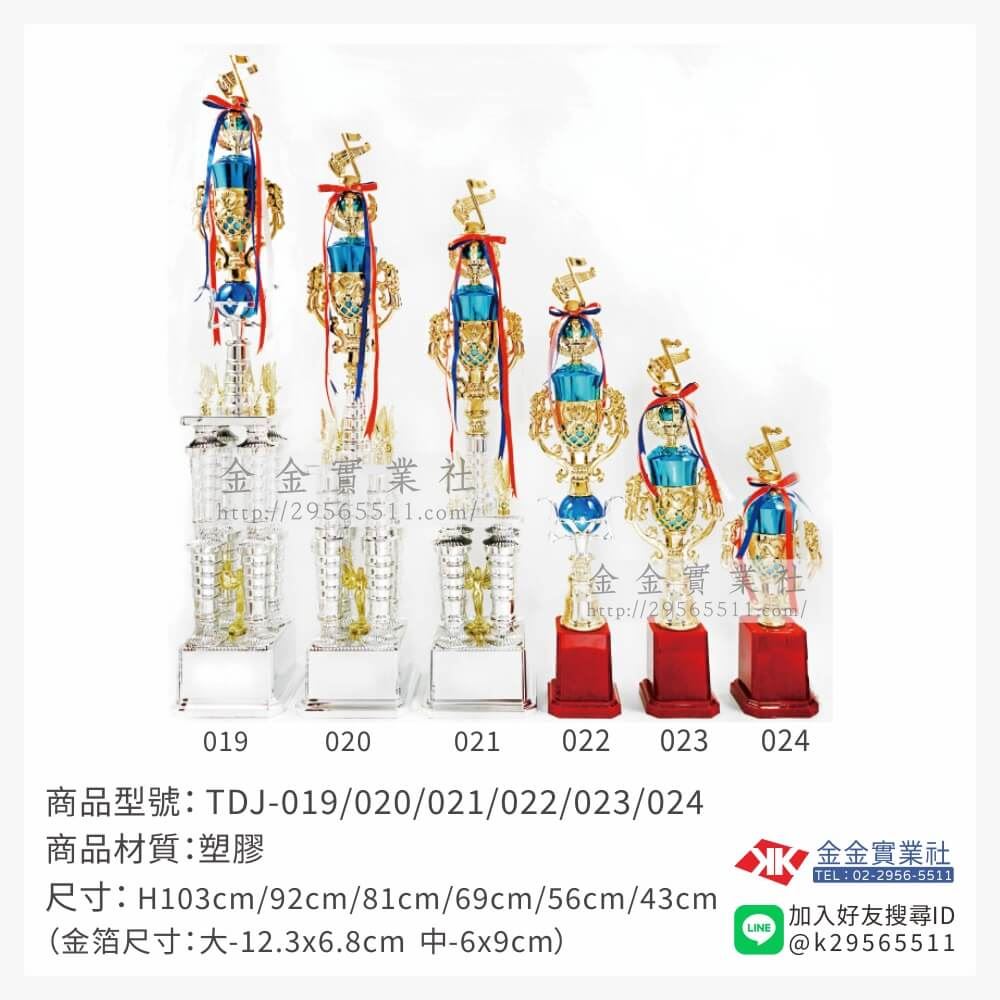 TDJ-019/020/021/022/023/024特價獎盃