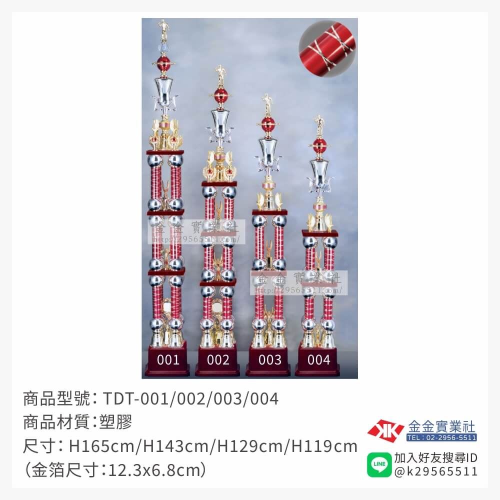 TDT-001/002/003/004特價獎盃