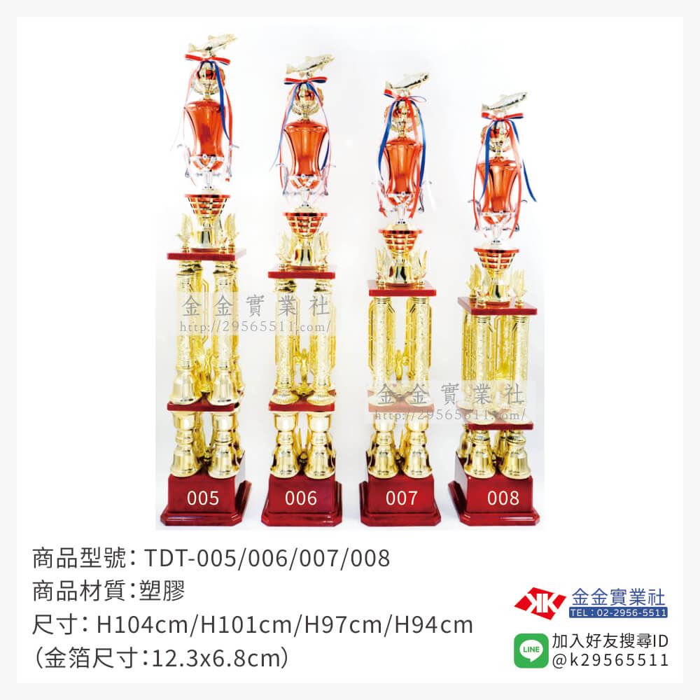 TDT-005/006/007/008特價獎盃