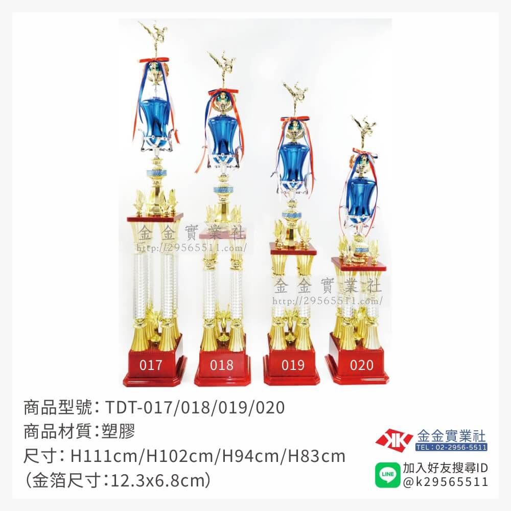 TDT-017/018/019/020特價獎盃