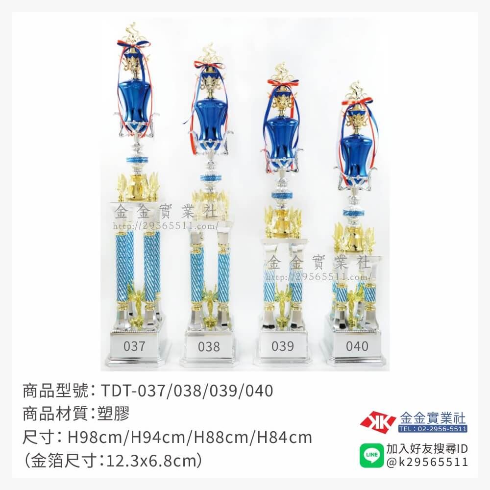 TDT-037/038/039/040特價獎盃