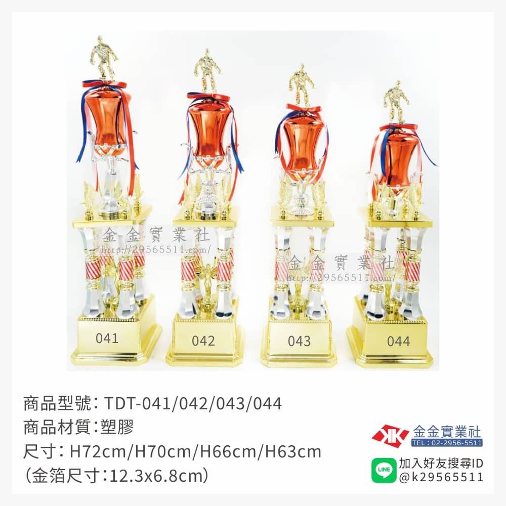 TDT-041/042/043/044特價獎盃