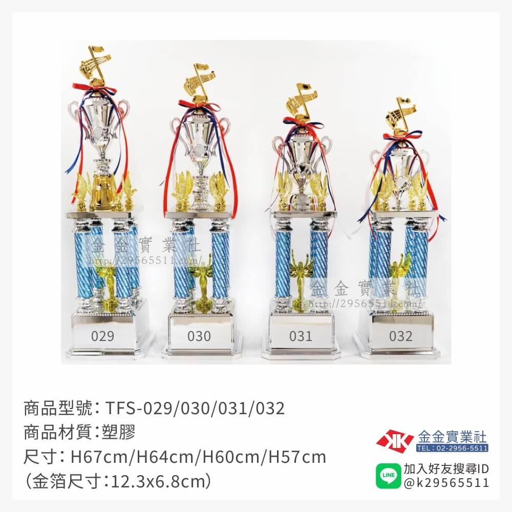 TTS-029/030/031/032特價獎盃