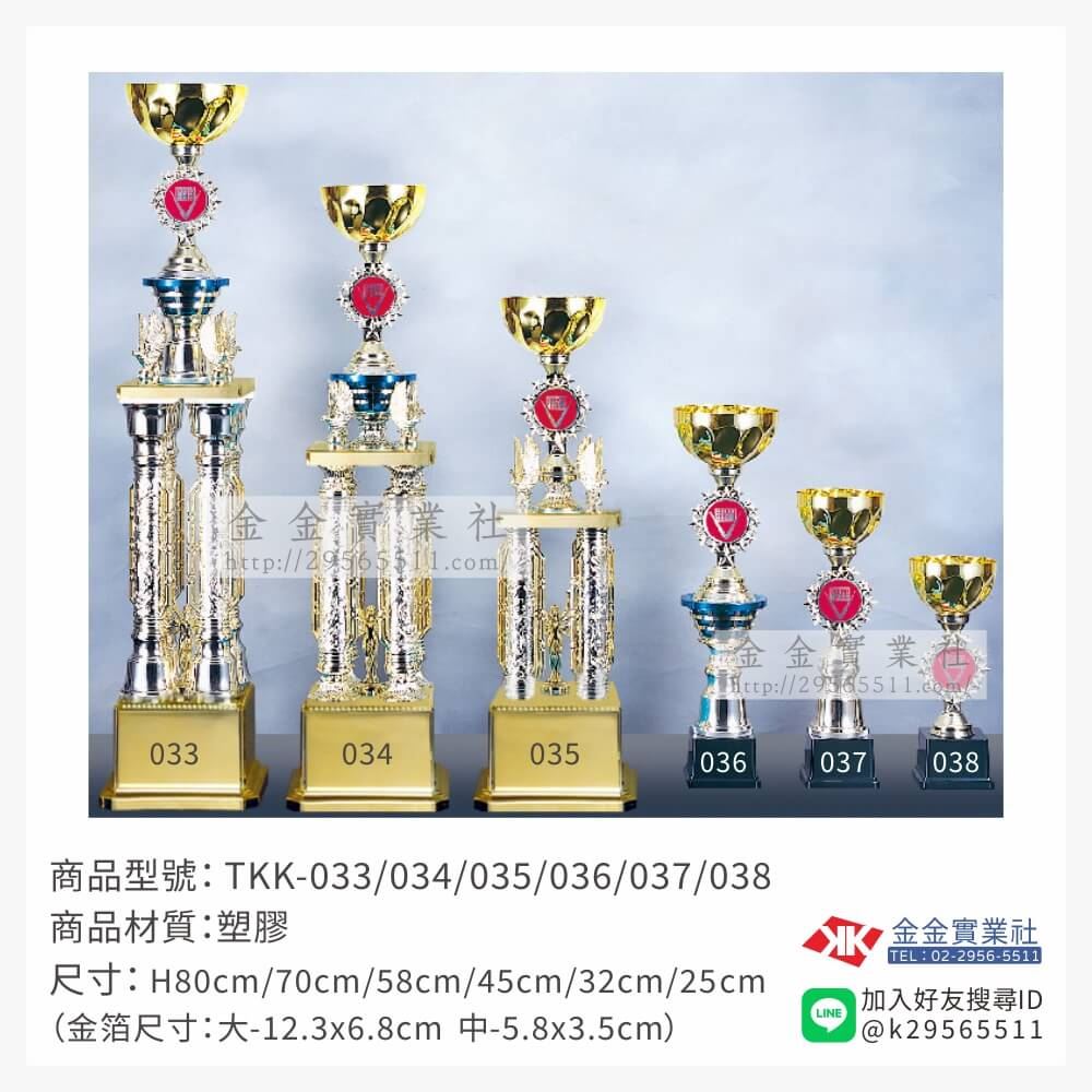 TKK-033/034/035/036/037/038特價獎盃