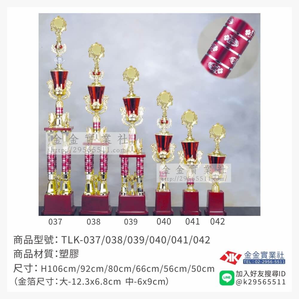TLK-037/038/039/040/041/042特價獎盃