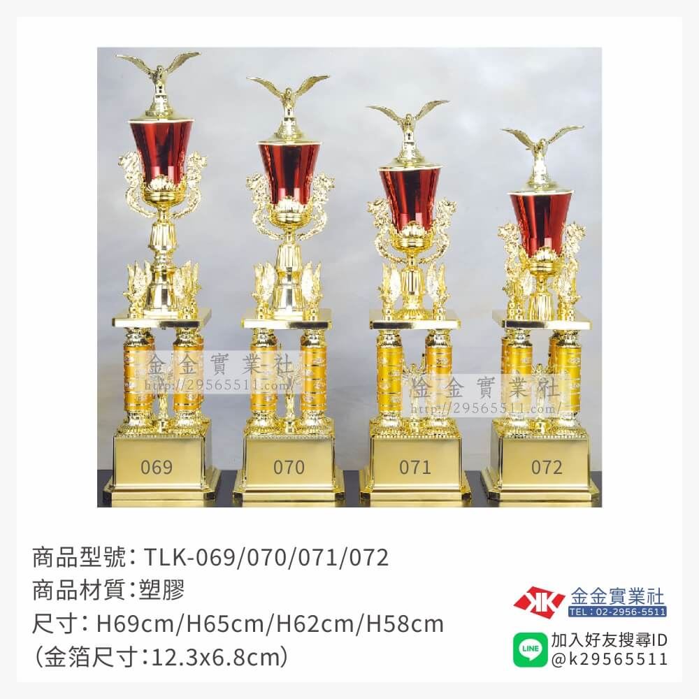 TLK-069/070/071/072特價獎盃