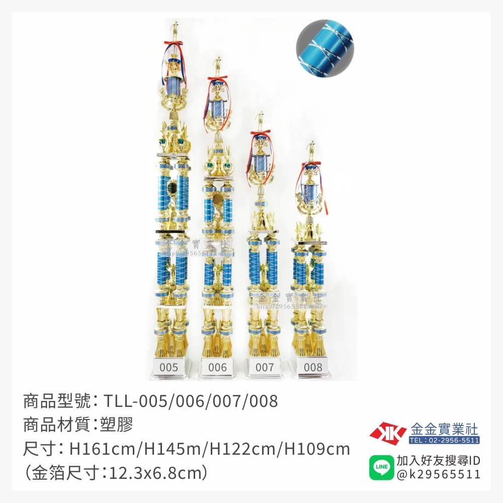 TLL-005/006/007/008特價獎盃