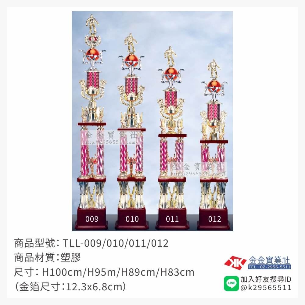 TLL-009/010/011/012特價獎盃