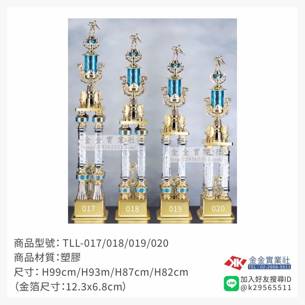TLL-017/018/019/020特價獎盃